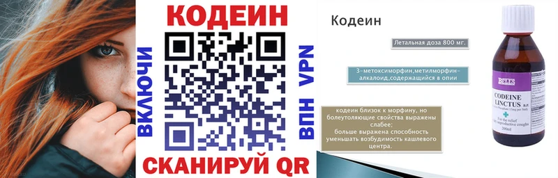 Кодеиновый сироп Lean напиток Lean (лин)  наркошоп  Ейск 